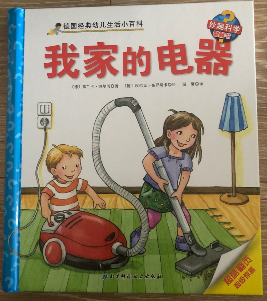 我家的電器