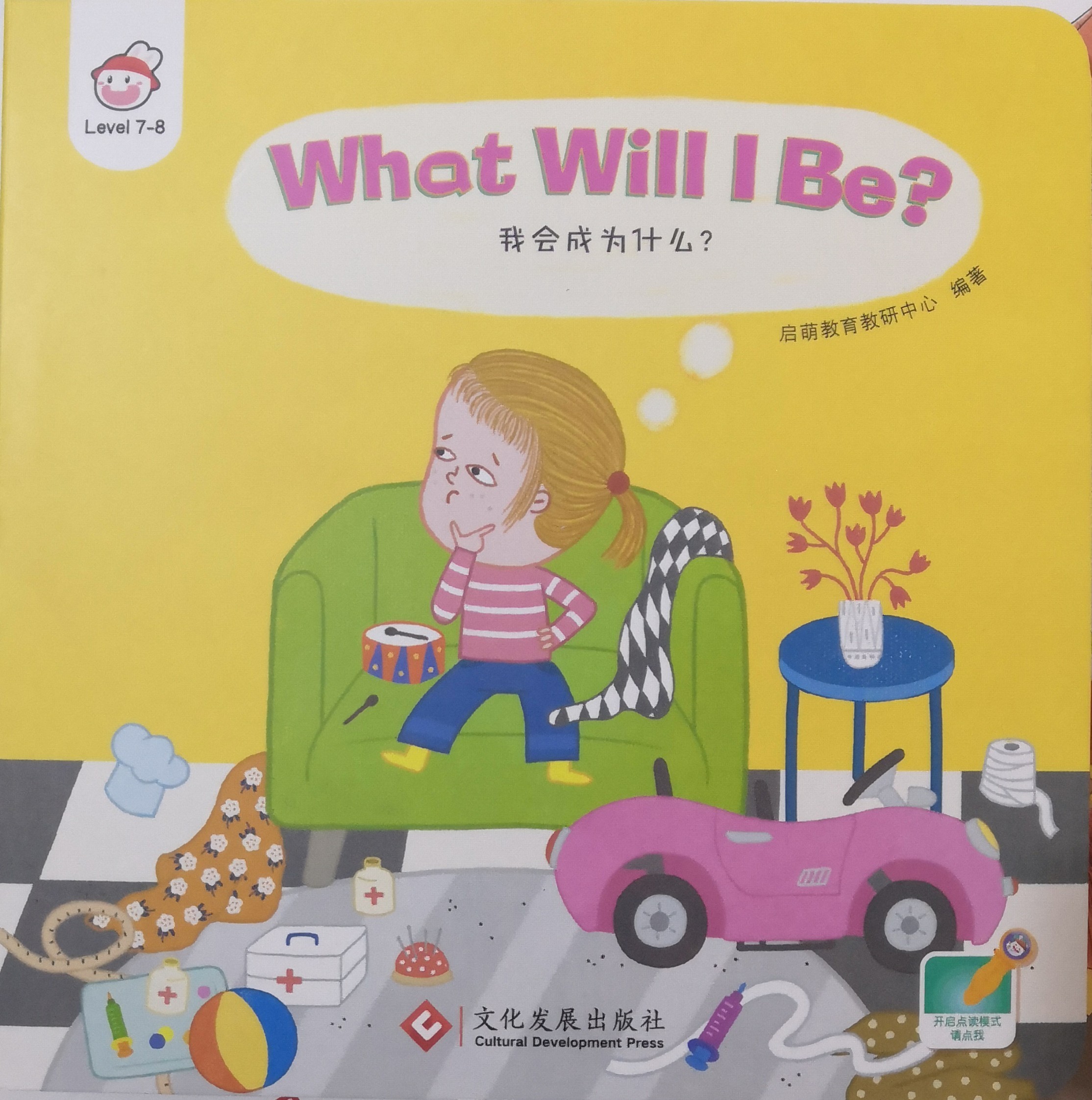 寶玩 What Will I Be?我會成為什么?