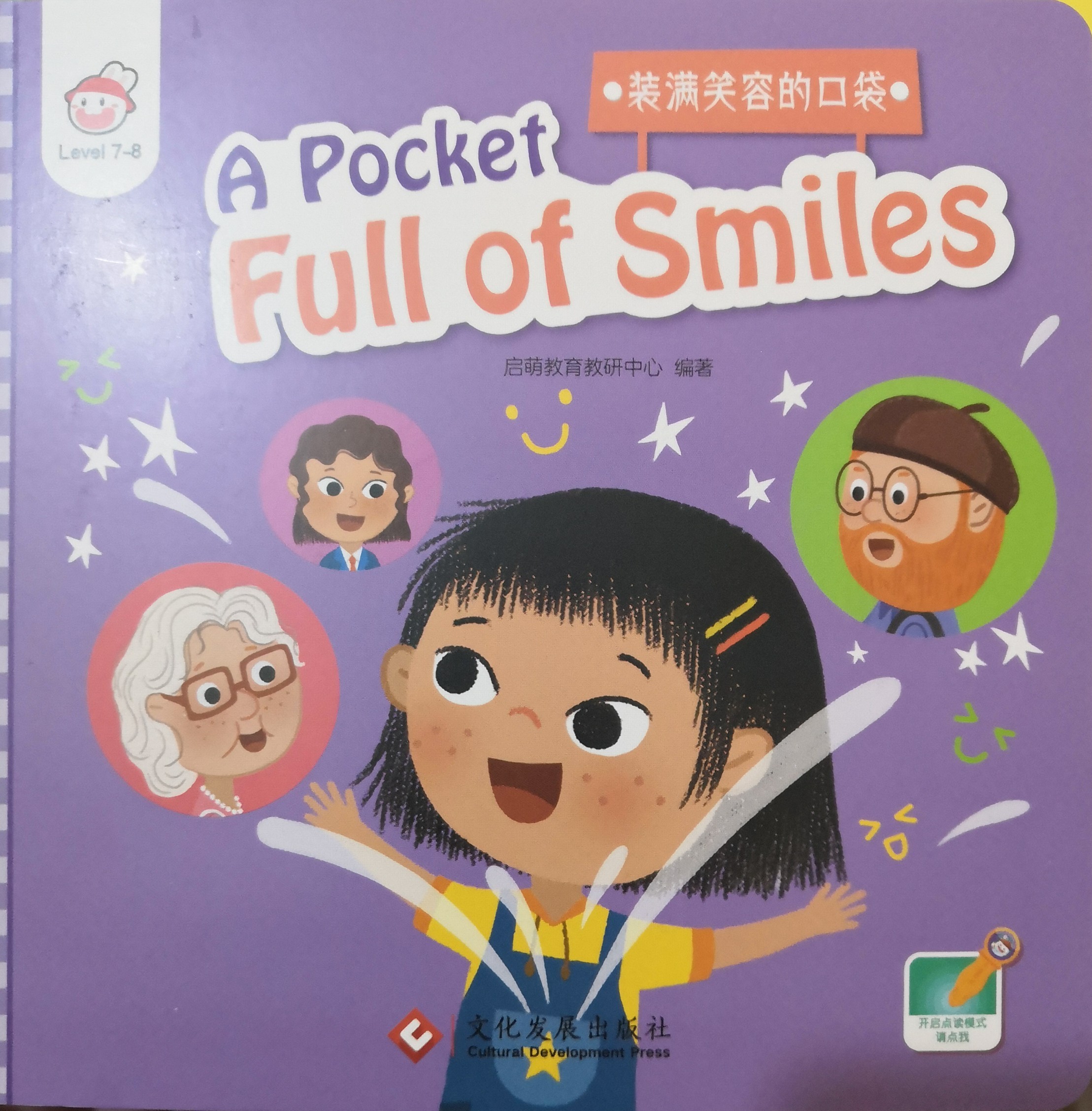 寶玩 A Pocket Full of Smiles裝滿笑容的口袋