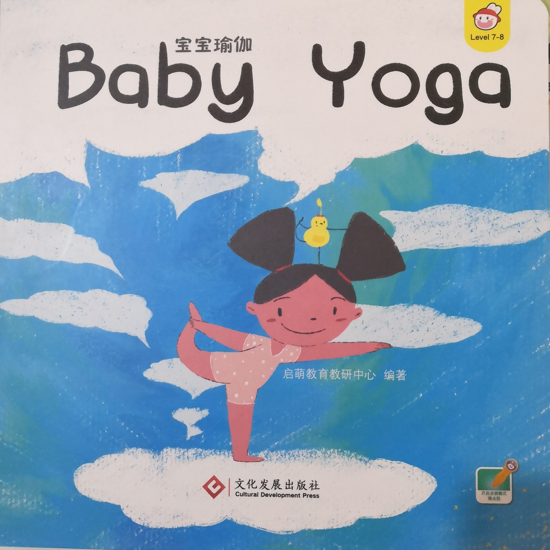 寶玩 Baby Yoga寶寶瑜伽