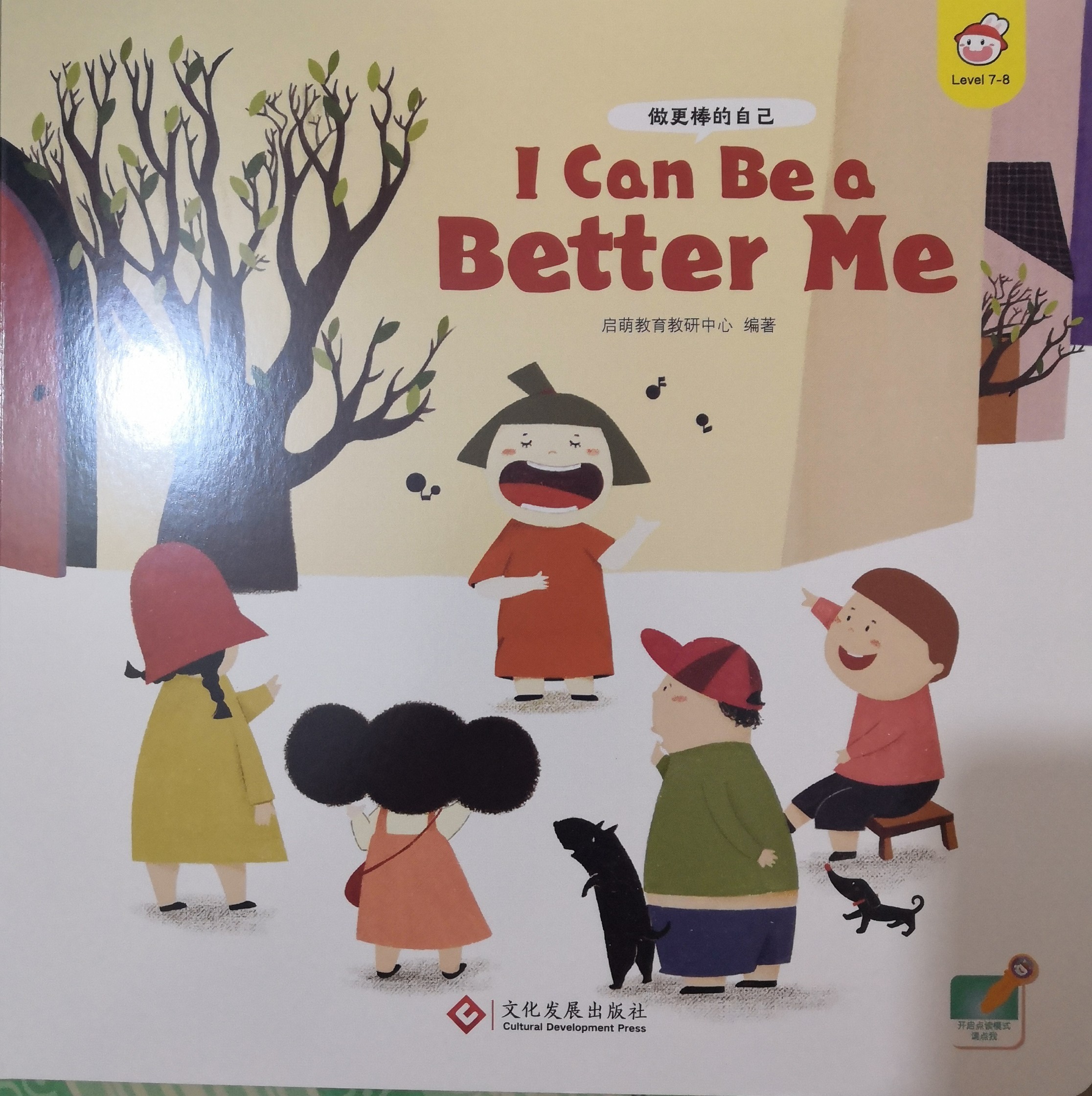 寶玩 I Can Be a Better Me做更棒的自己