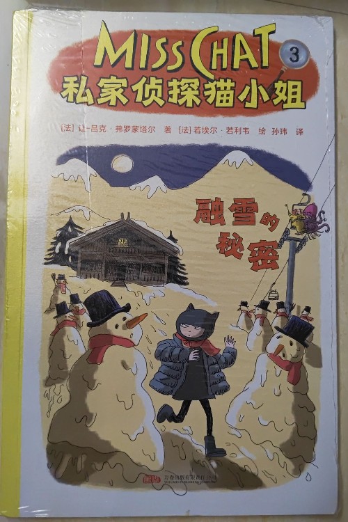融雪的秘密