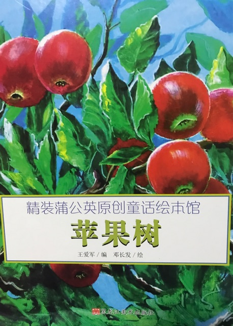 蘋果樹