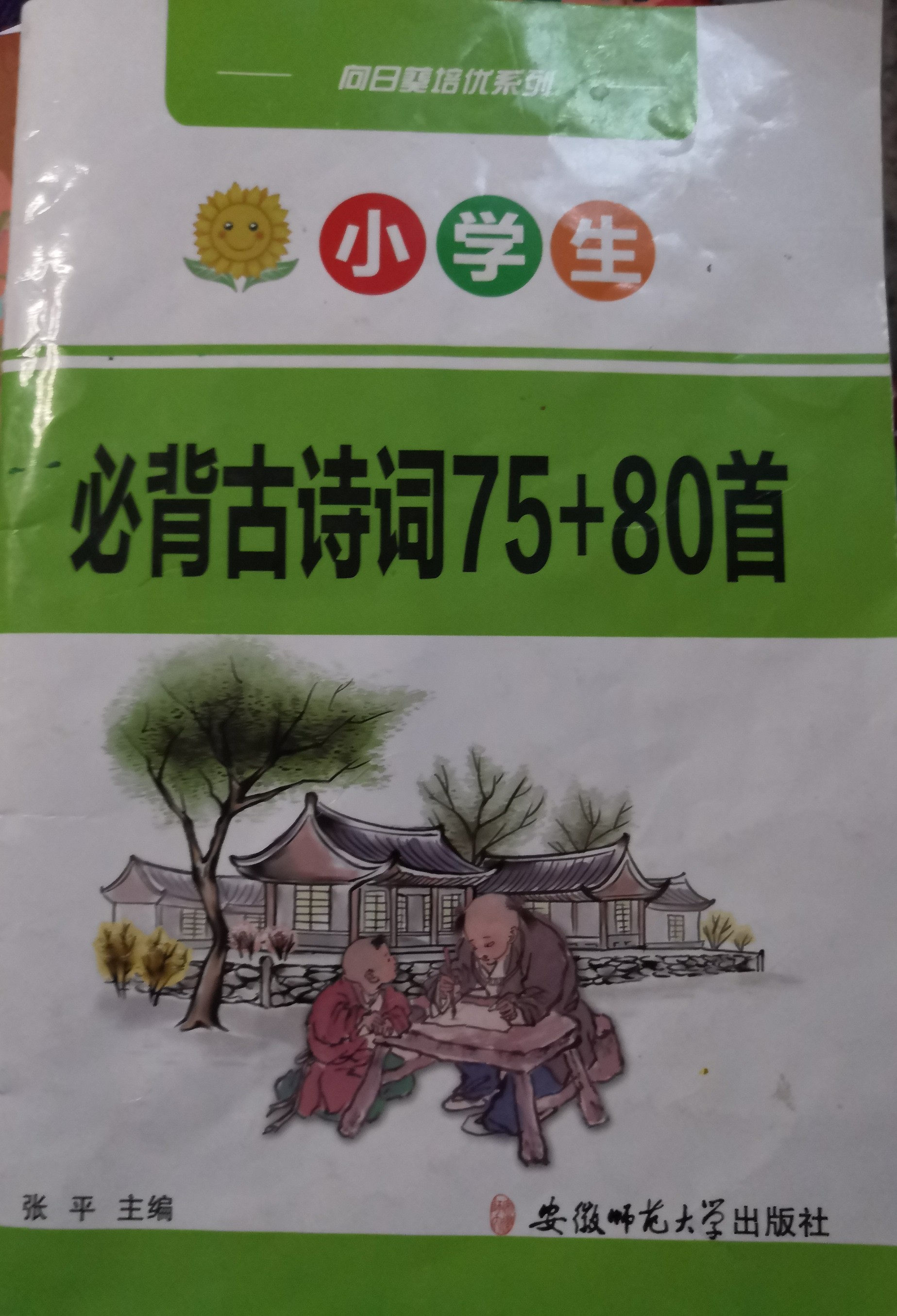 小学生必背古诗词75+80首