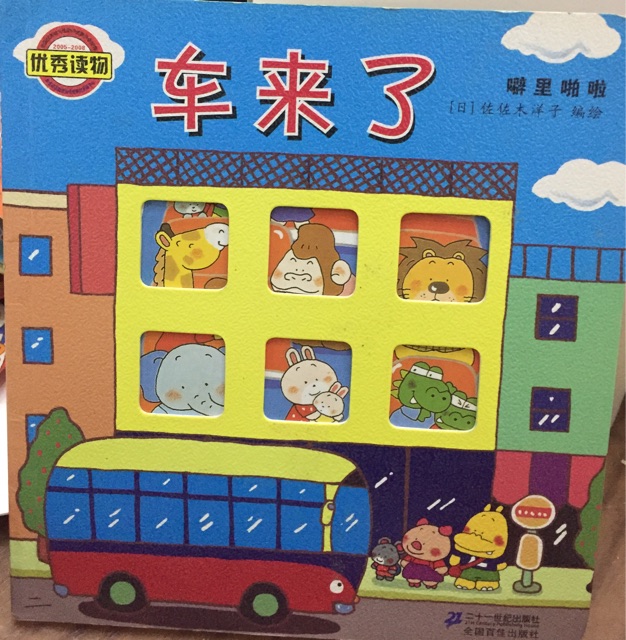 車來了