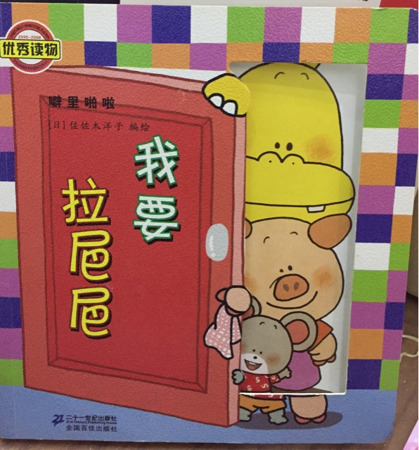 我要拉粑粑