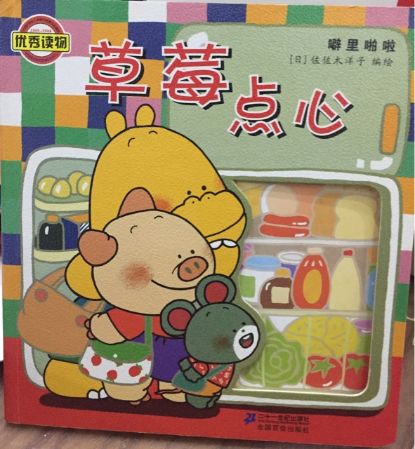 草莓點(diǎn)心