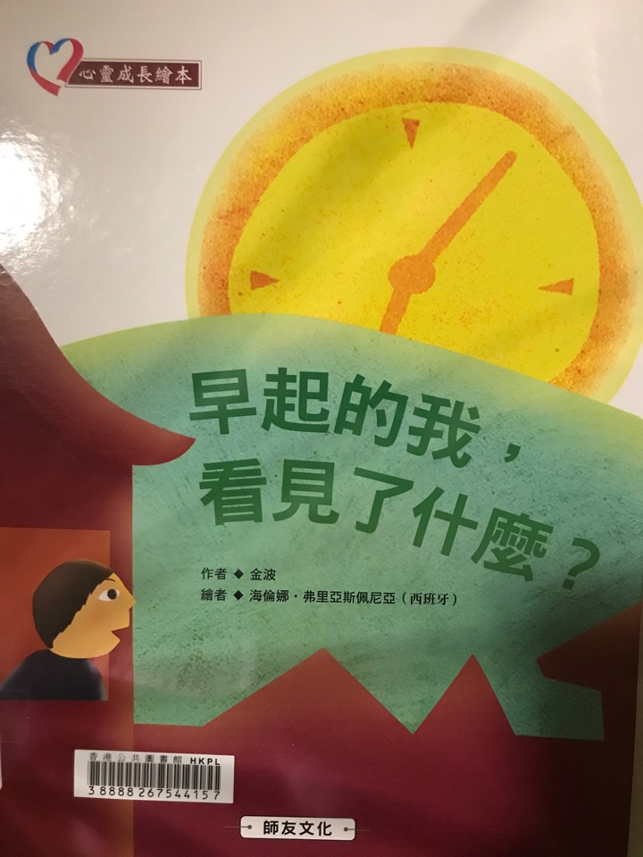 早起的我, 看見了什麼?