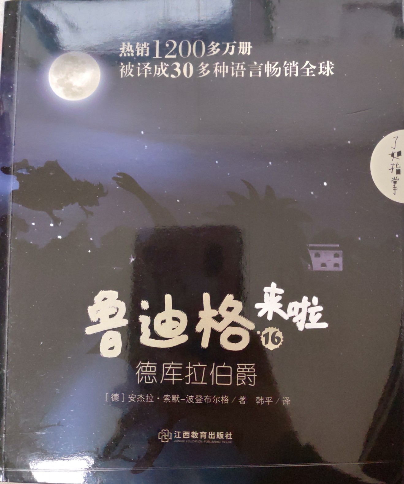 《魯?shù)细駚砝?6: 德庫拉伯爵》