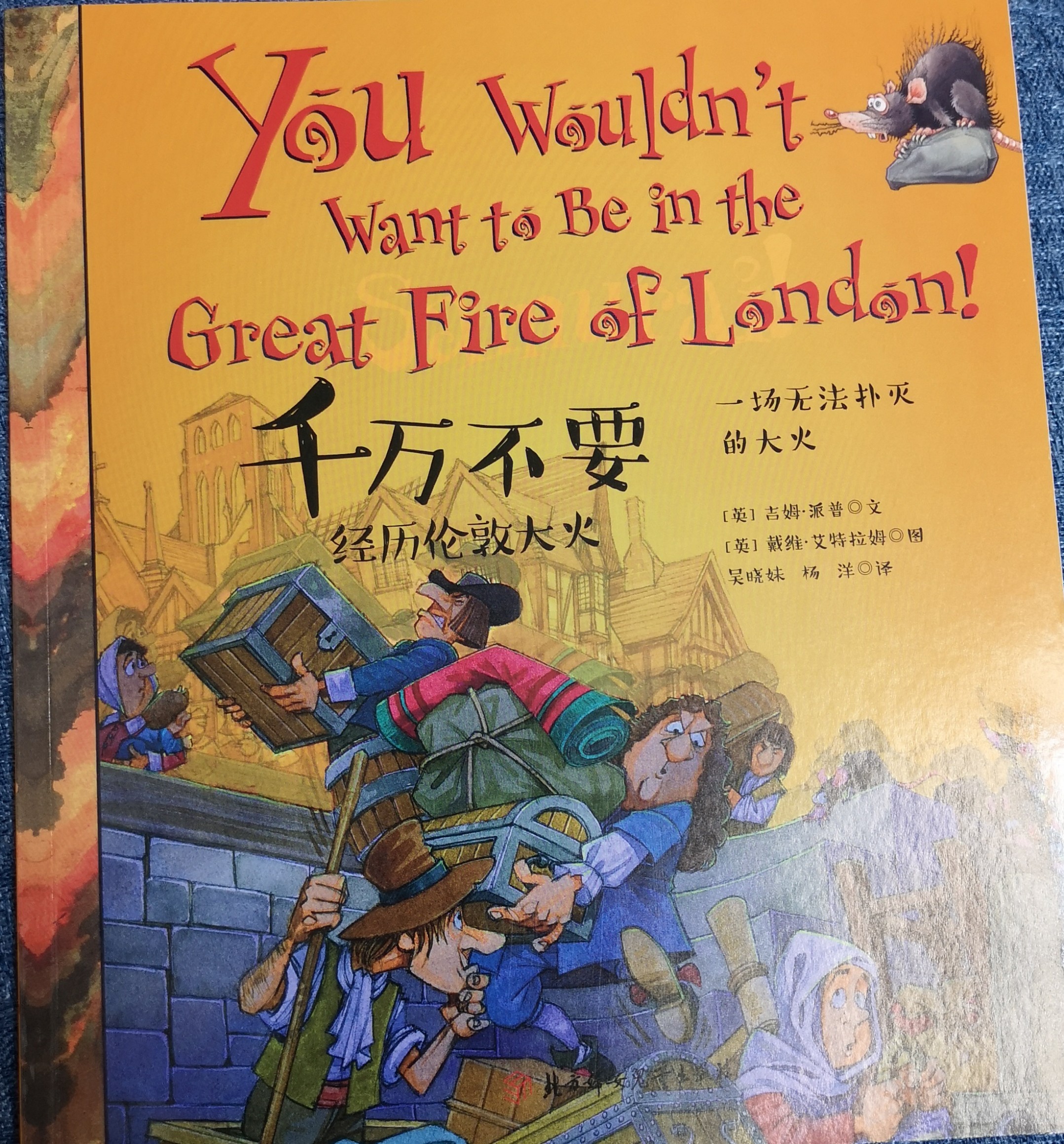 千萬(wàn)不要經(jīng)歷倫敦大火