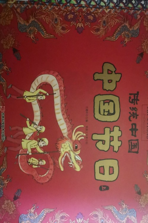 中國(guó)節(jié)日