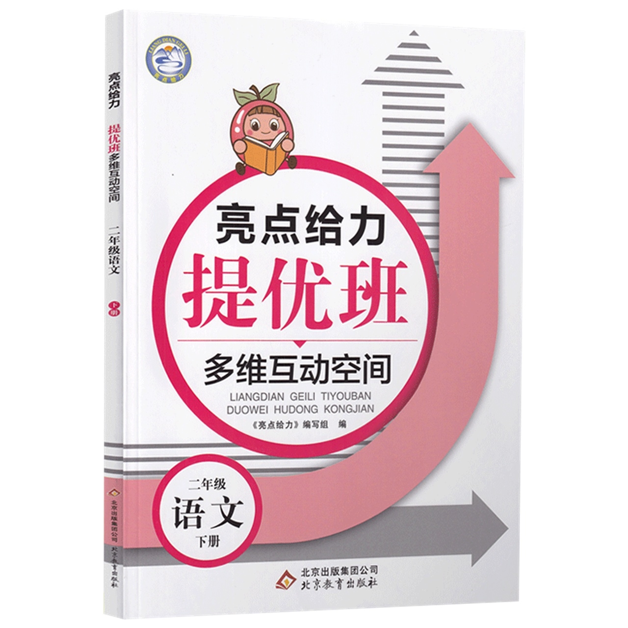 亮點(diǎn)給力提優(yōu)班二年級(jí)下冊(cè)