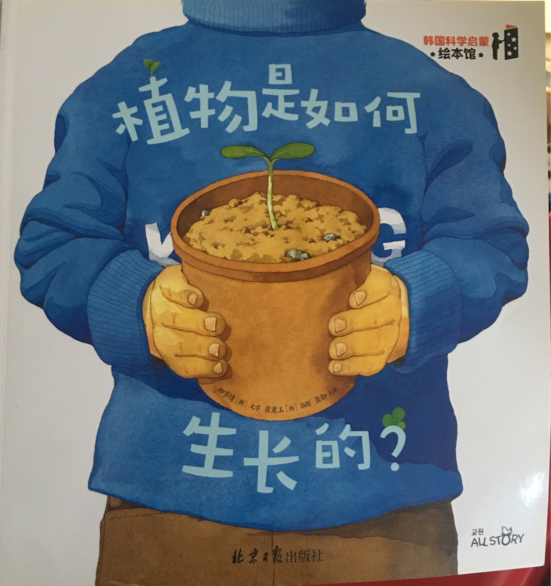 植物是如何生長的?