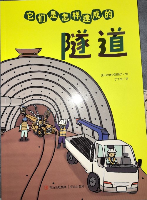 它們是怎樣建成的 隧道