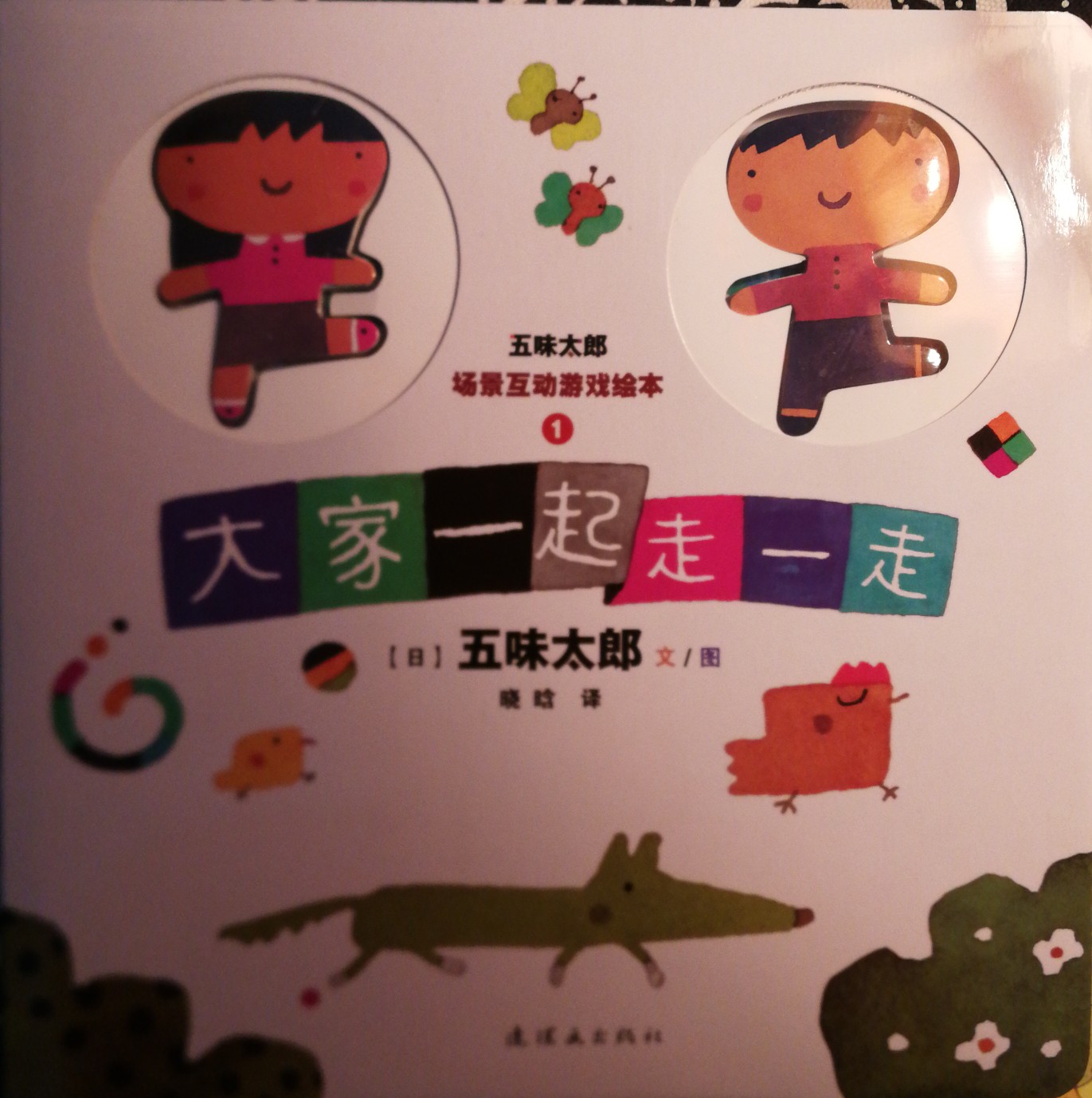 大家一起走一走