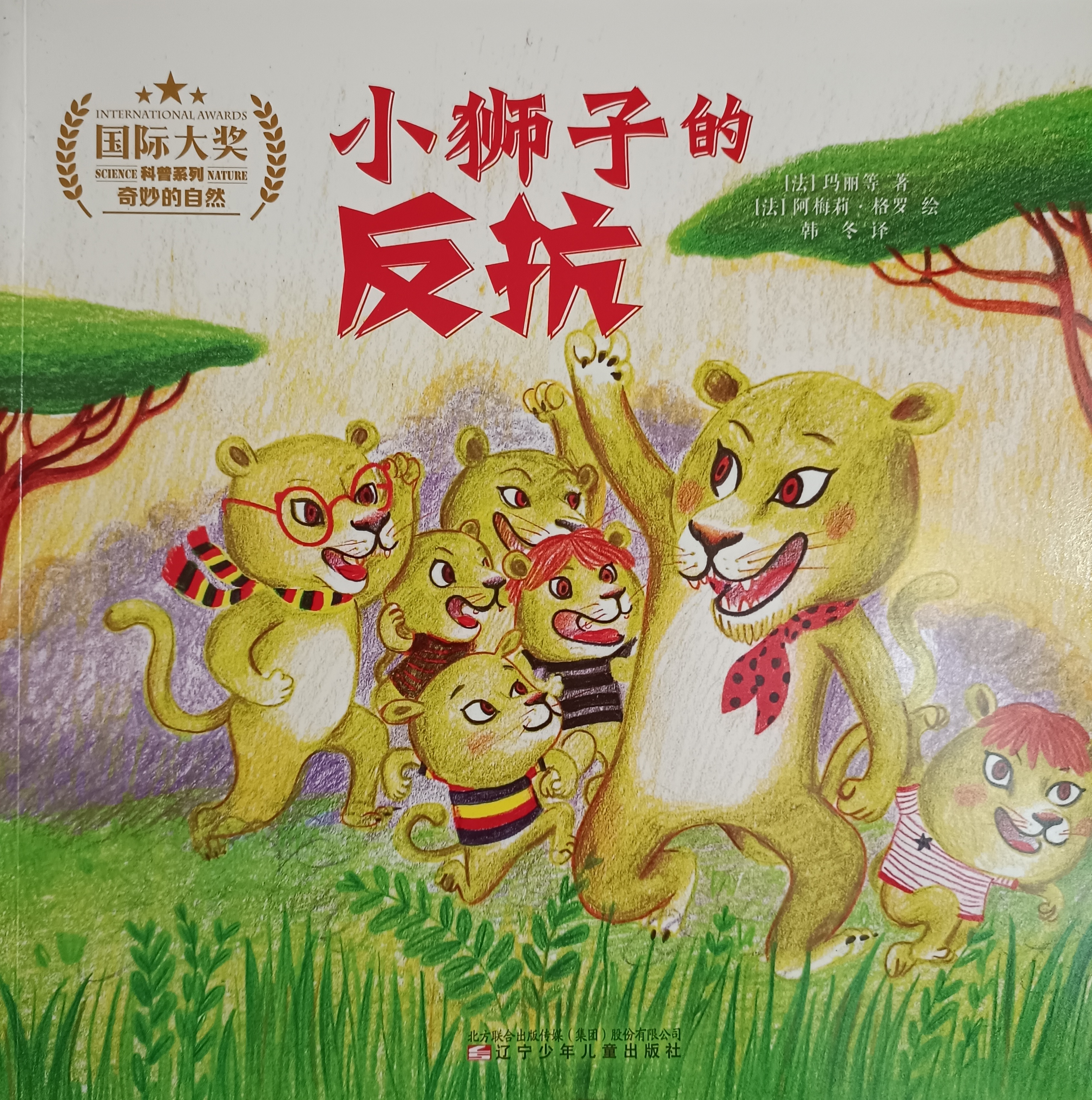 小獅子的反抗