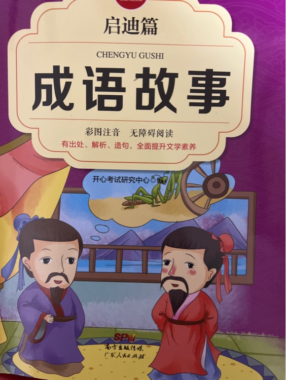 道理篇成語故事