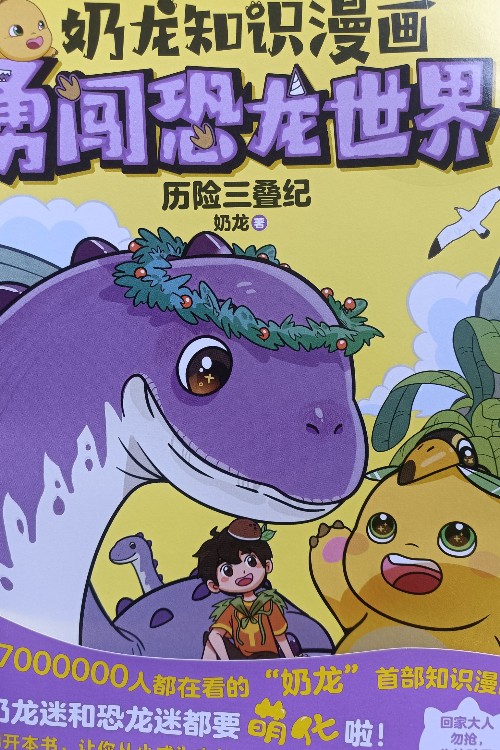 勇闖恐龍世界