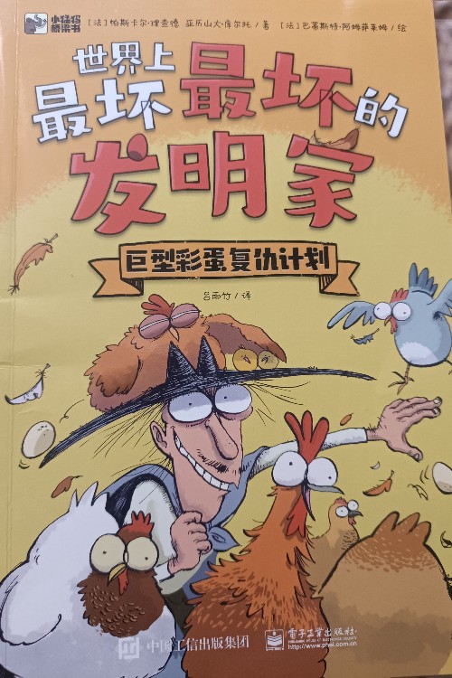 巨型彩蛋復仇計劃
