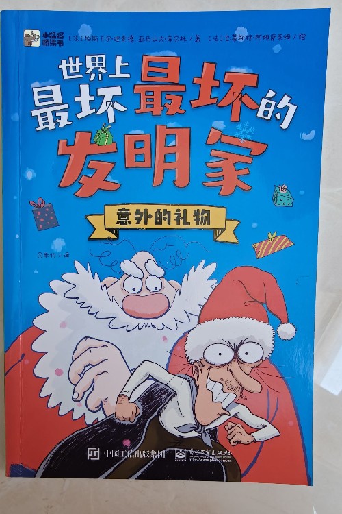 意外的禮物