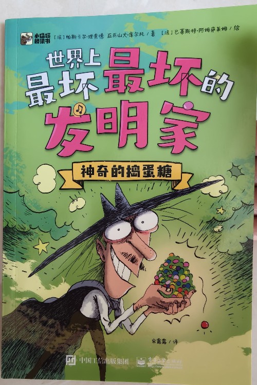 神奇的搗蛋糖