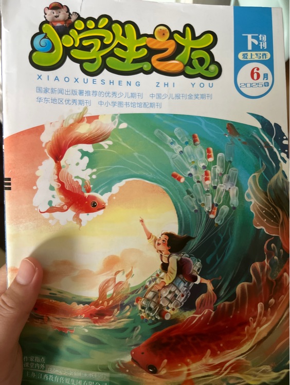 小學(xué)生之友(6月刊)