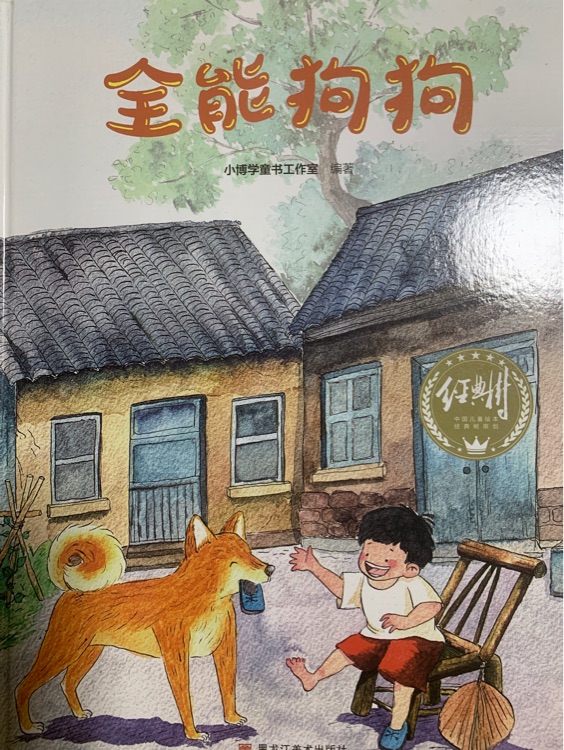 全能狗狗