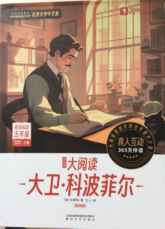 學(xué)而思大閱讀五年級-10大衛(wèi)·科波菲爾