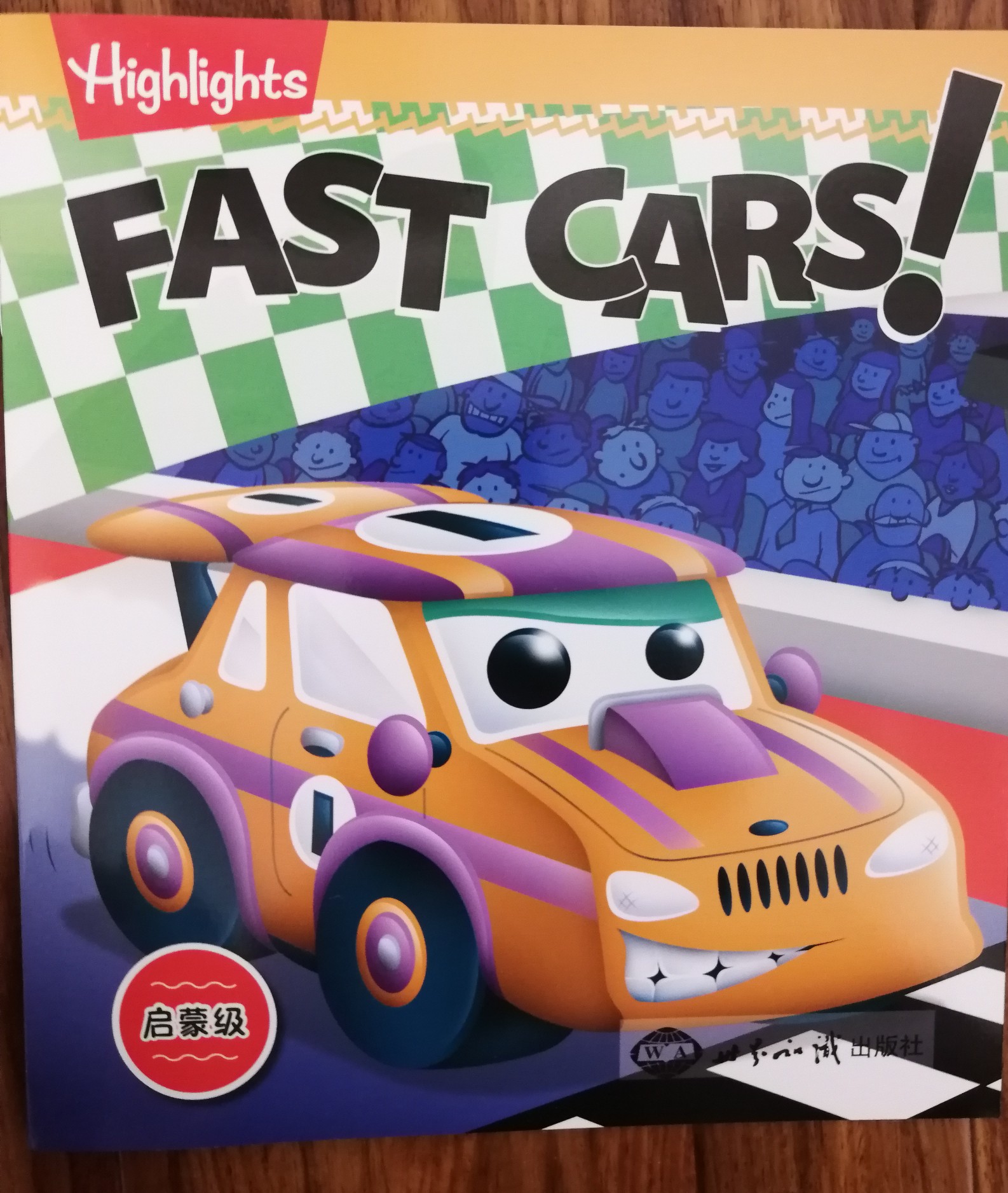 highlights啟蒙級: fast cars