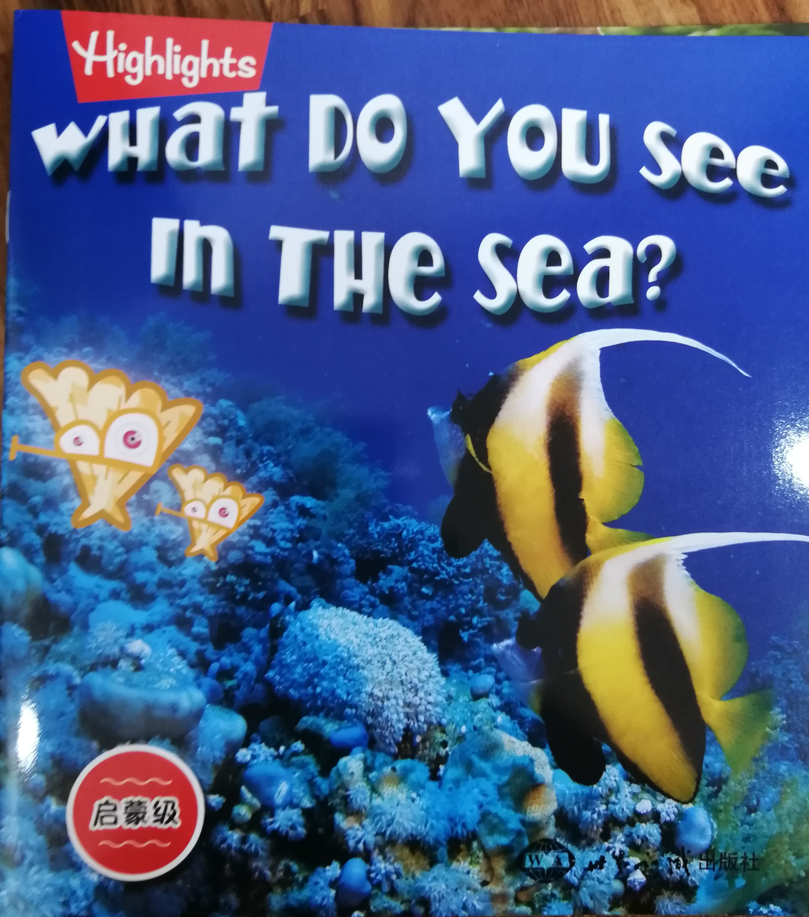 highlights啟蒙級(jí): what do you see in the sea