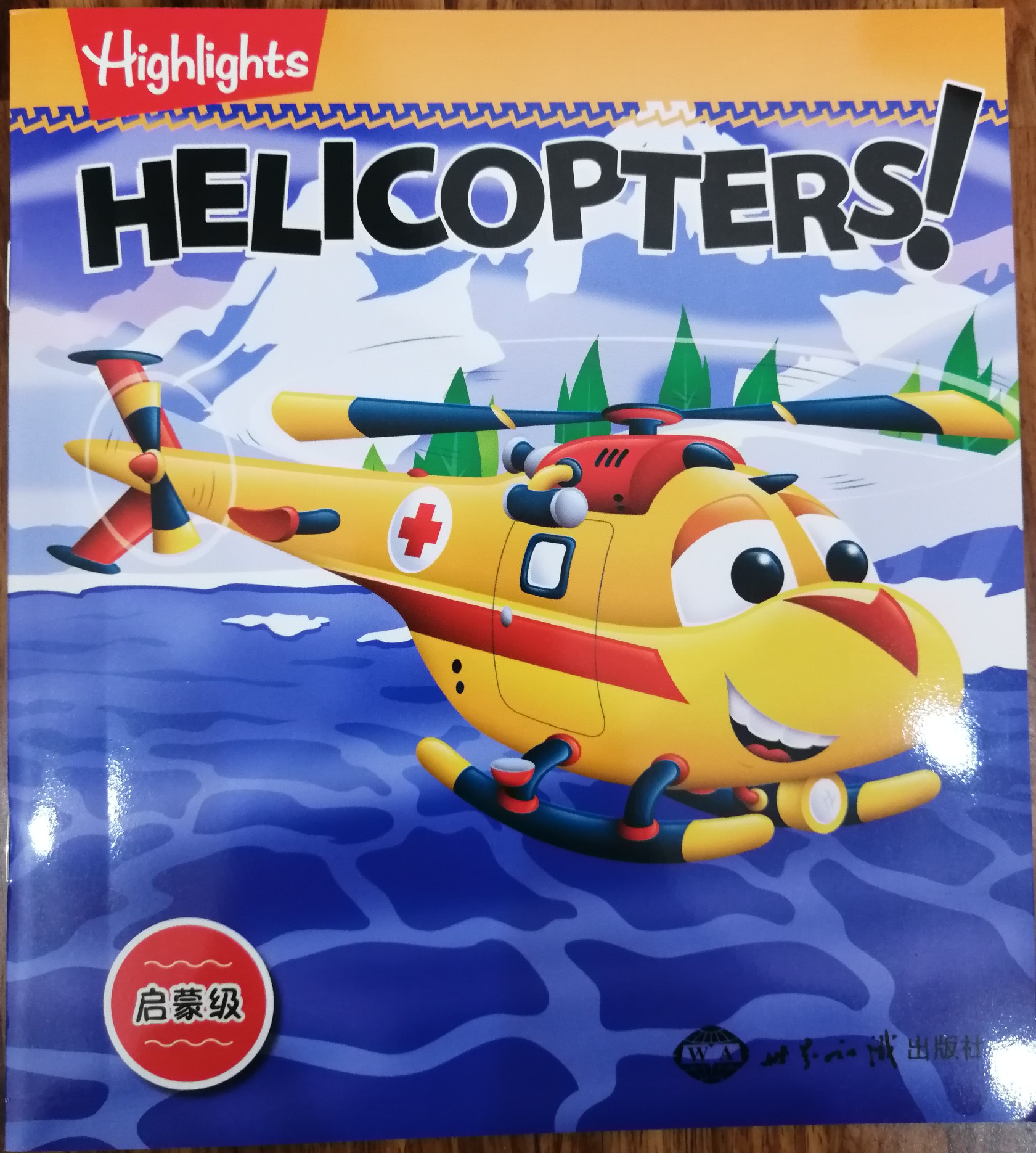 highlights啟蒙級: helicopters