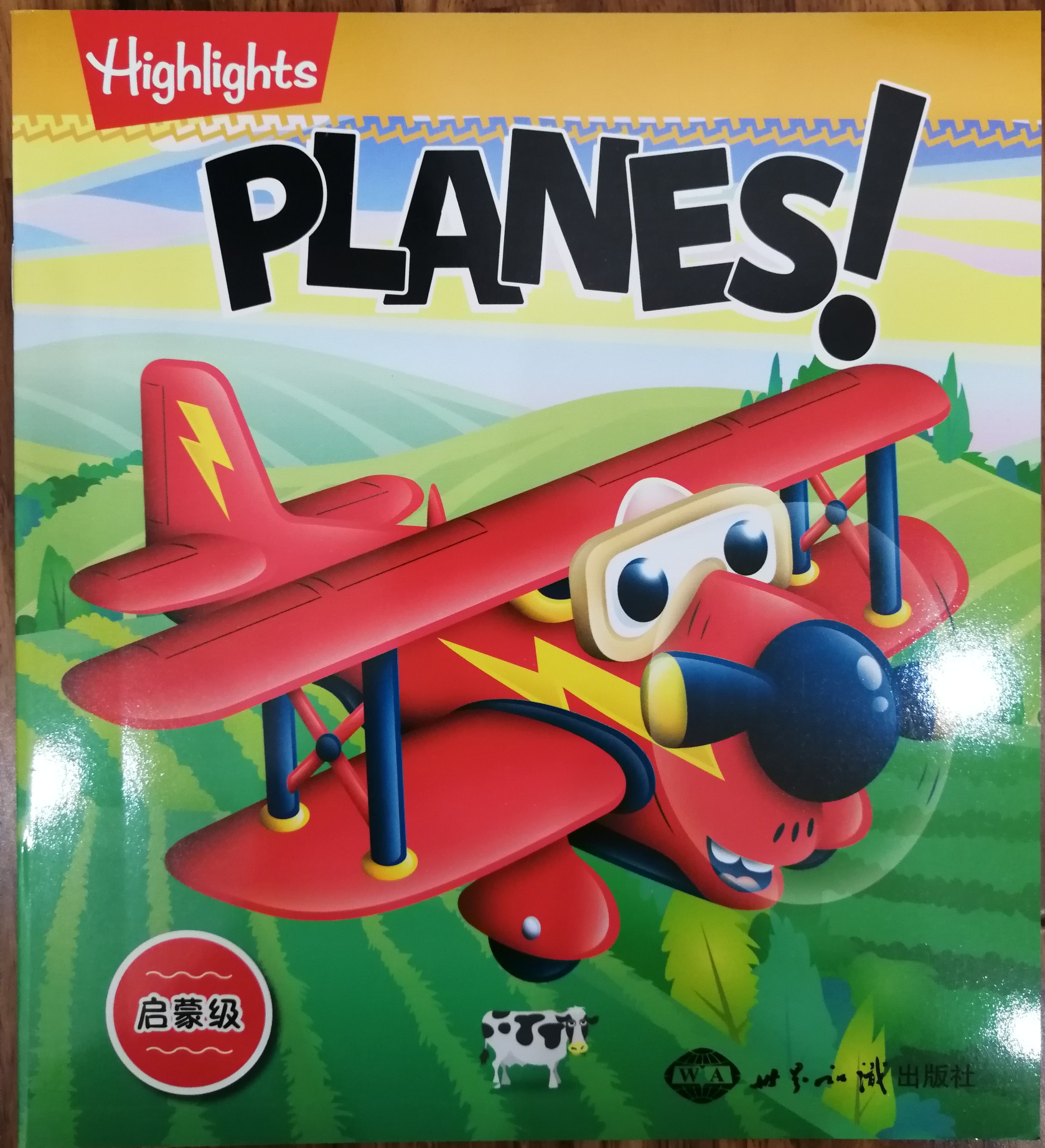 highlights啟蒙級(jí): planes