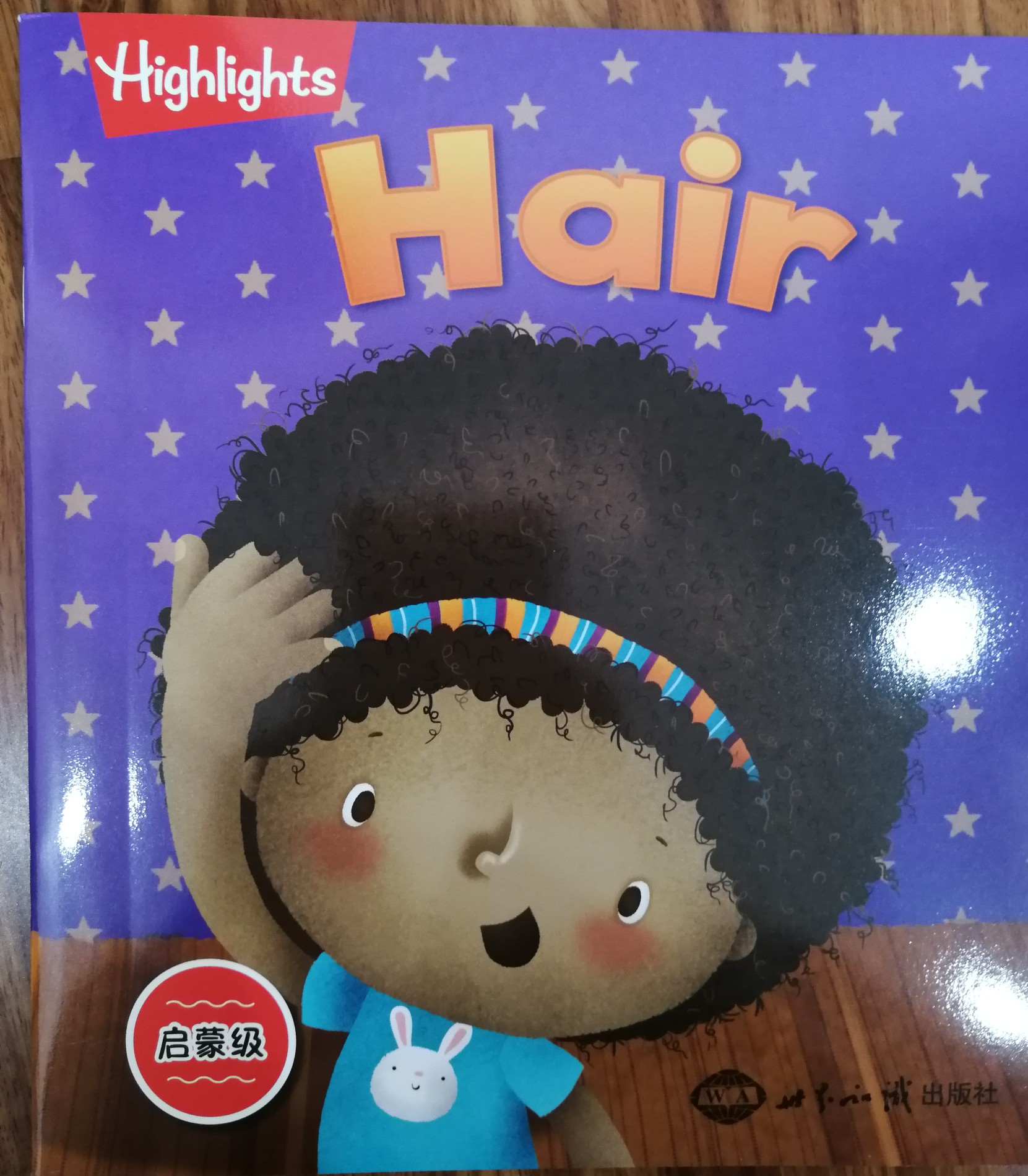 highlights啟蒙級(jí): hair