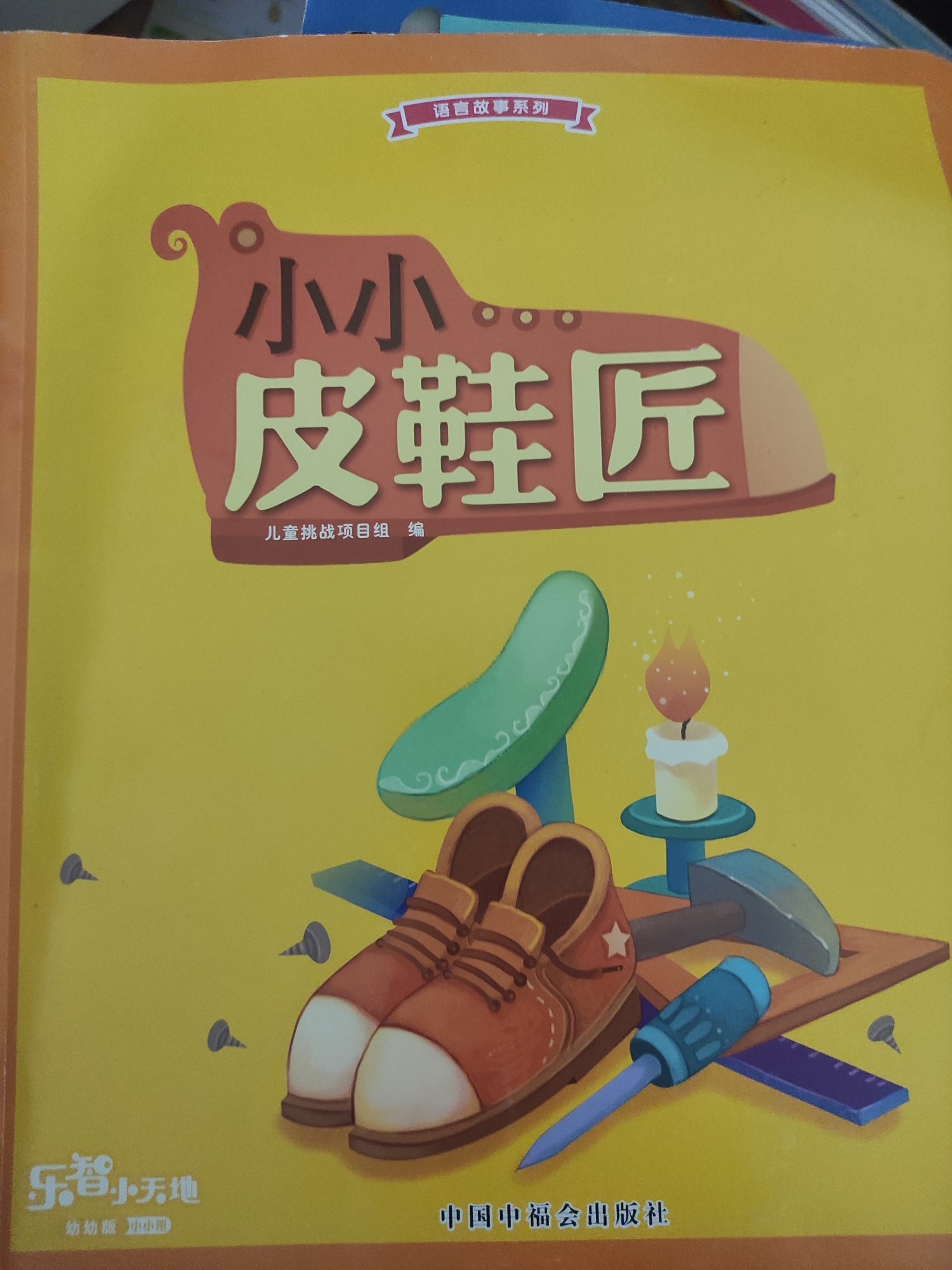 小小皮鞋匠