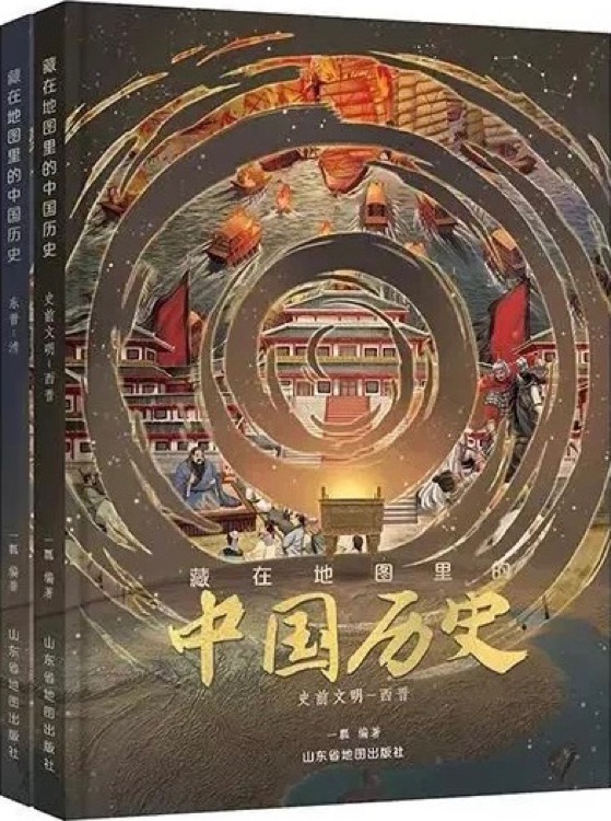 藏在地圖里的中國(guó)歷史 全兩冊(cè)