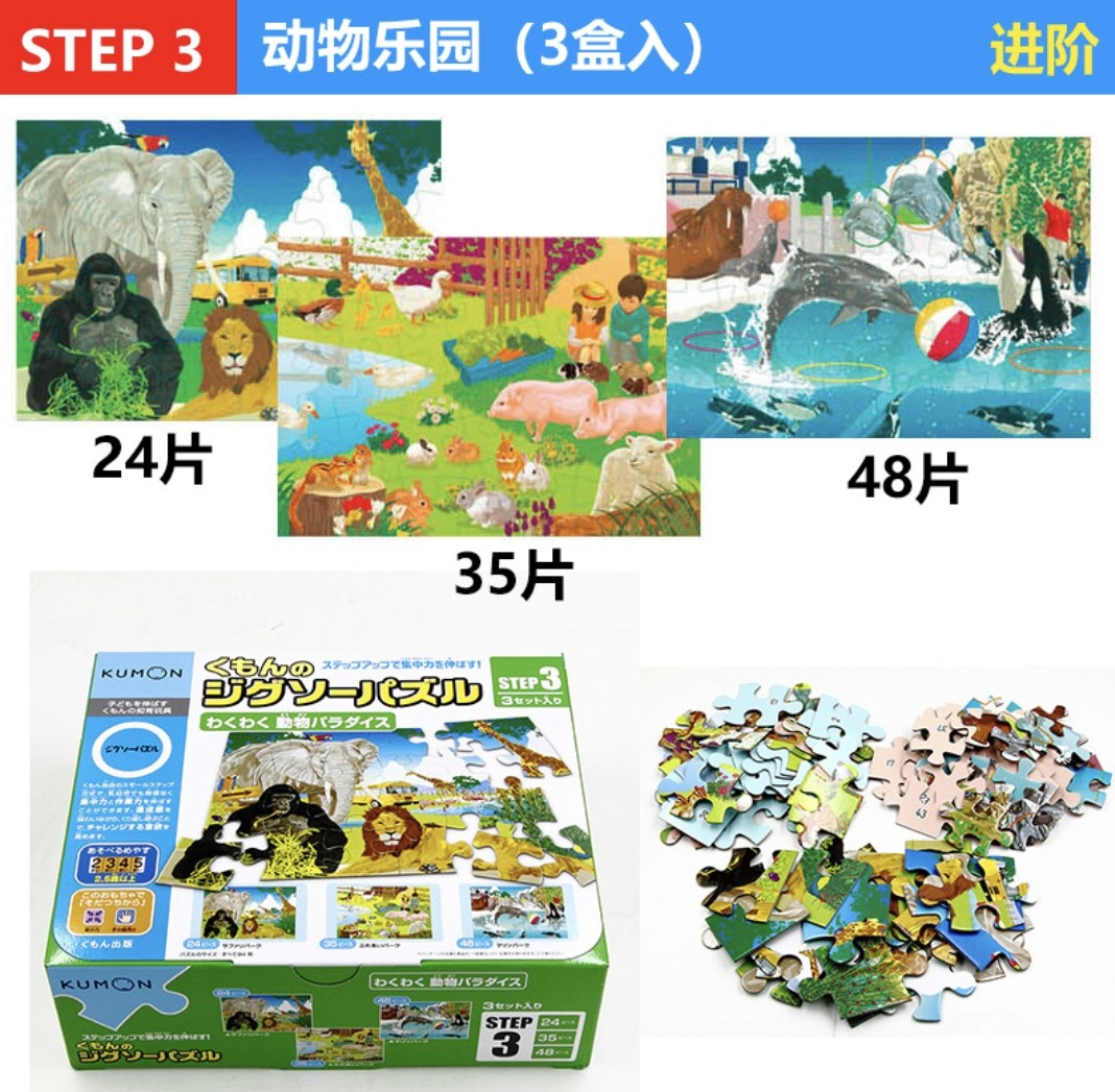 kumon拼圖step3動物樂園