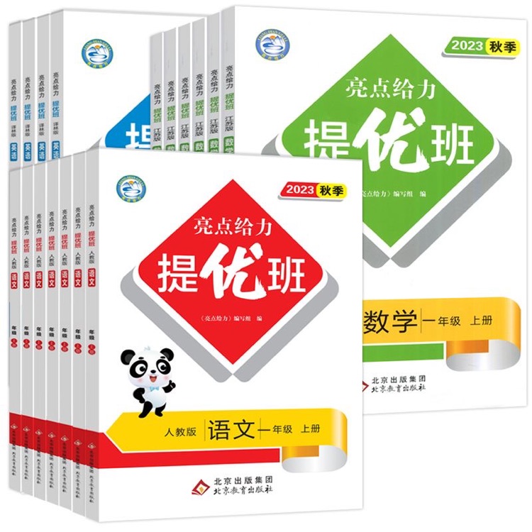 23秋亮點(diǎn)給力 提優(yōu)班 2年級(jí)語文上冊(cè)