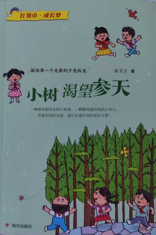 小樹渴望參天