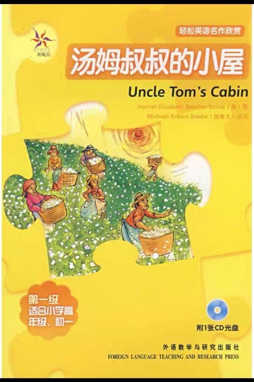 湯姆叔叔的小屋