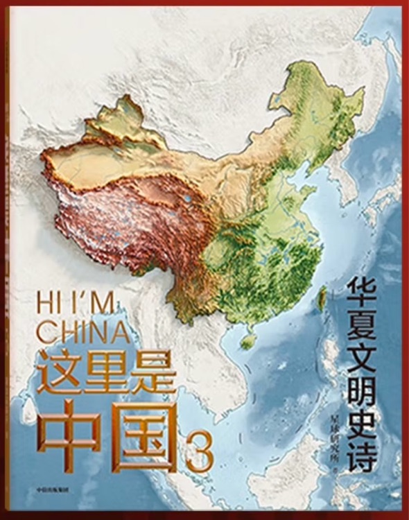 这里是中国3
