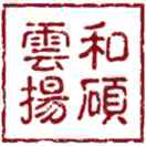 和碩云揚(yáng)