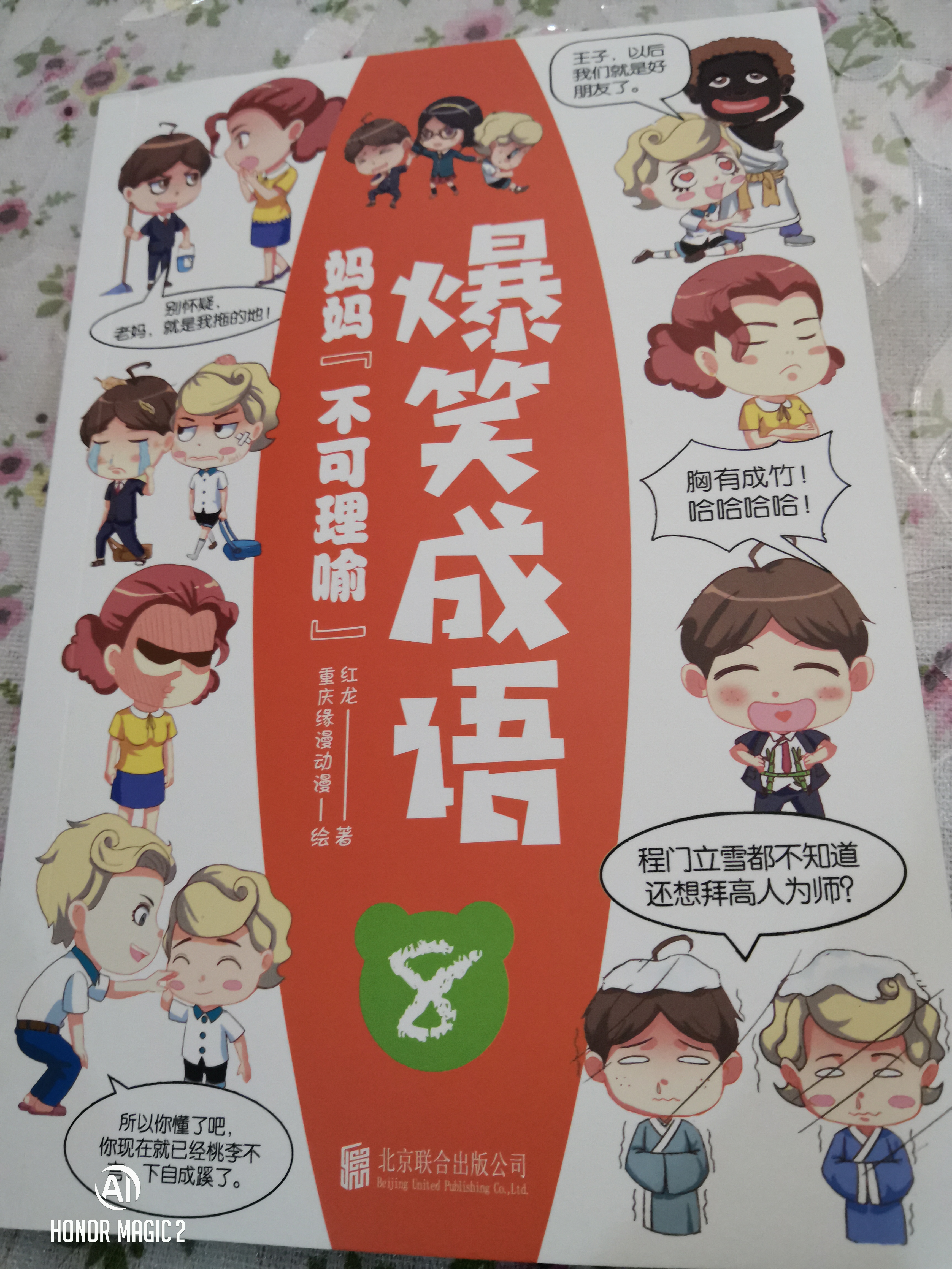 爆笑成語8