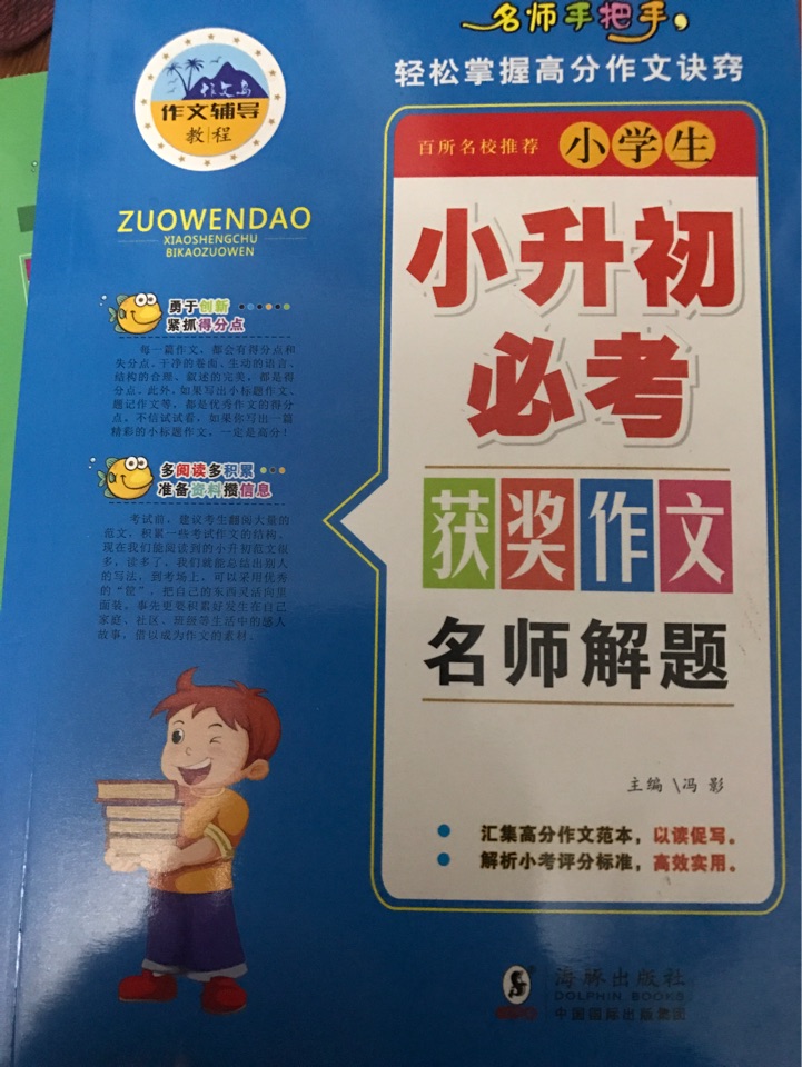 小升初必考獲獎(jiǎng)作文名師解題