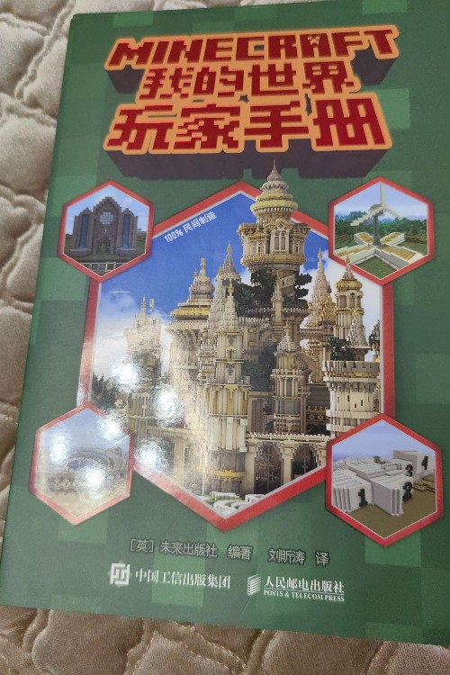 我的世界玩家手册
