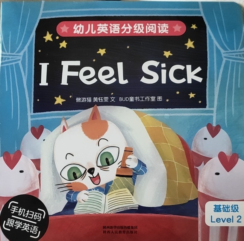 幼兒英語分級閱讀 基礎(chǔ)級Level2—I Feel Sick