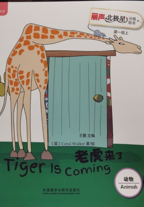 Tiger is coming