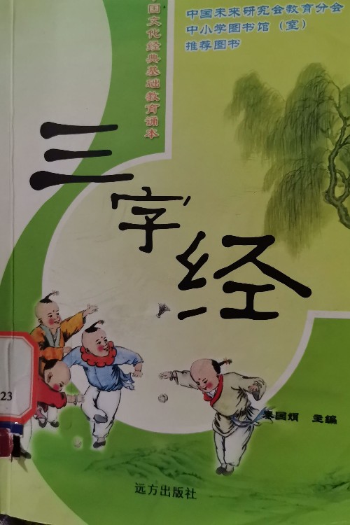 三字經(jīng)