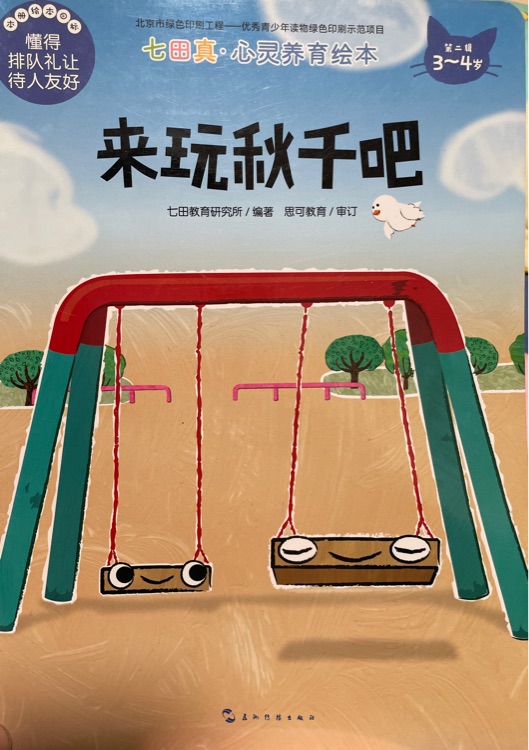 來玩秋千吧
