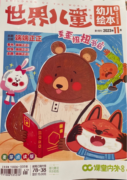 世界兒童2023年11月
