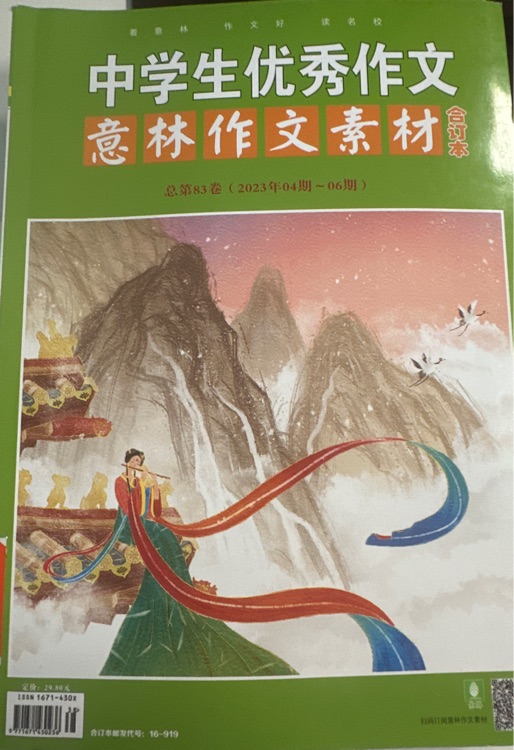 譯林作文素材合訂本83卷
